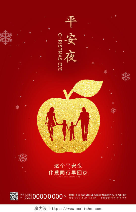 红色简约平安夜苹果宣传海报